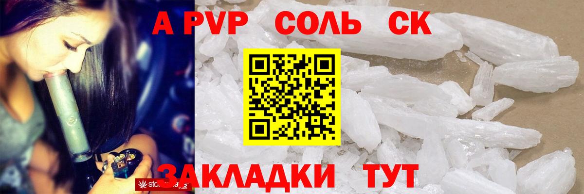 A-PVP  A-PVP СК  купить закладку  Минеральные Воды  Вход с VPN 