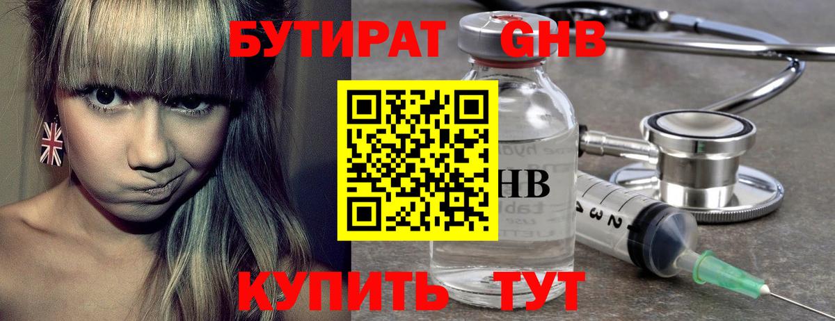 Бутират бутик  Вход с VPN  Минеральные Воды 