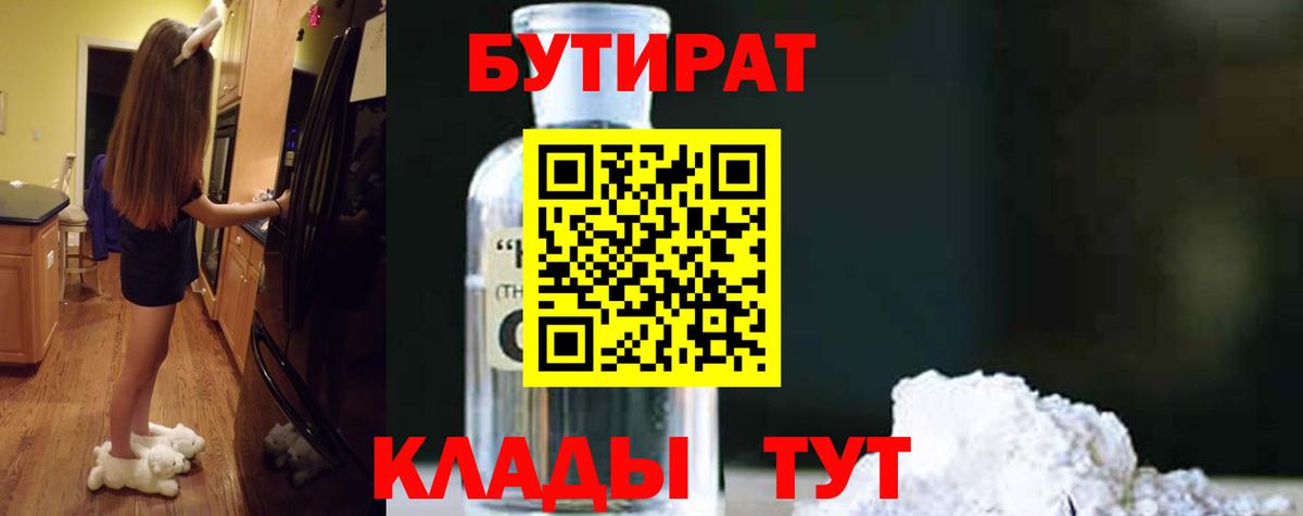БУТИРАТ вода Минеральные Воды