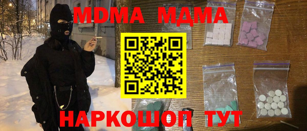 MDMA  MDMA молли  Вход с VPN  Минеральные Воды 