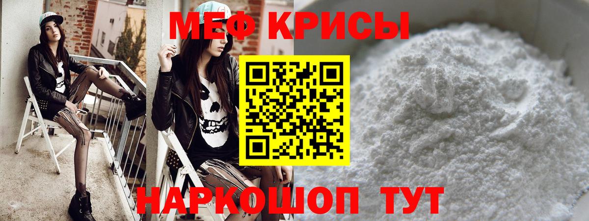Меф мука Минеральные Воды