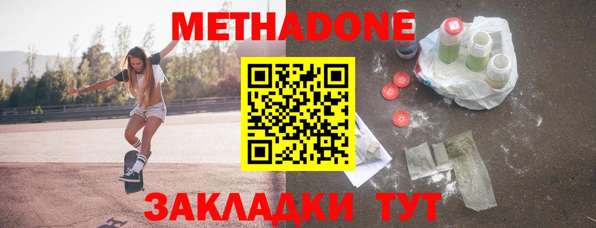 сайты даркнета официальный сайт  Вход с VPN  Минеральные Воды  МЕТАДОН methadone 