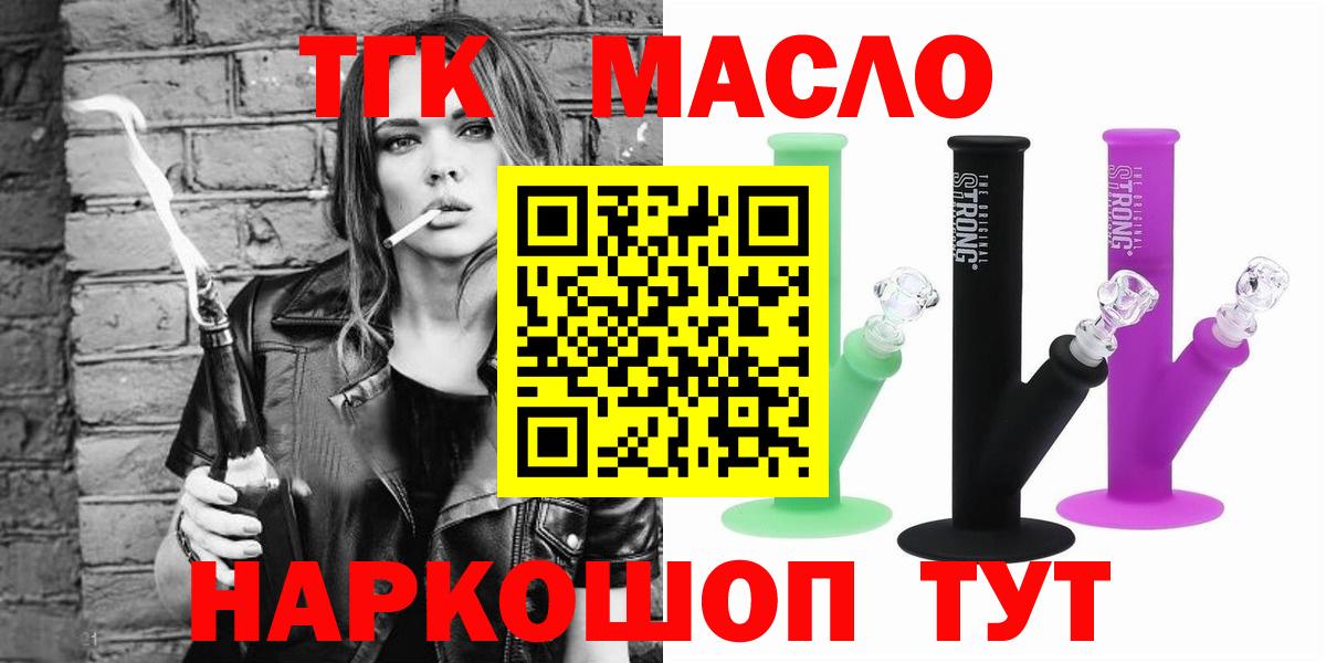 ТГК гашишное масло  Вход с VPN  Минеральные Воды 